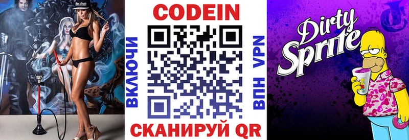 магазин продажи Пучеж Codein напиток Lean (лин)